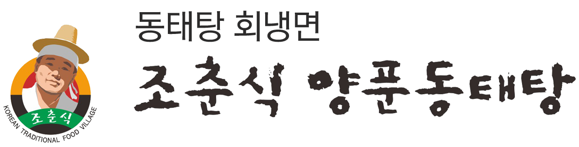 조춘식 양푼동태탕