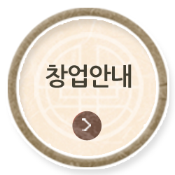 창업안내
