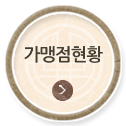 가맹점현황