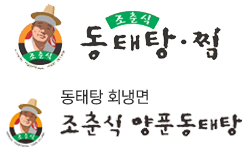 조춘식동태탕.찜
