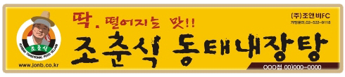조춘식동태내장탕